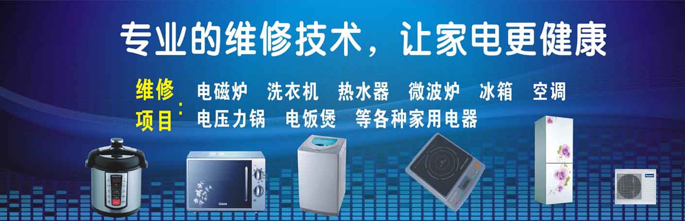 建安区家电维修上门服务